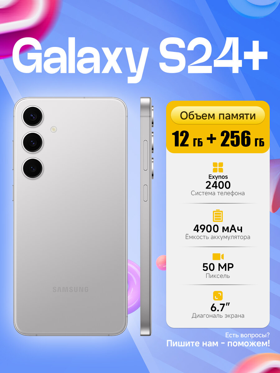 Смартфон S24+ 12/256ГБ,