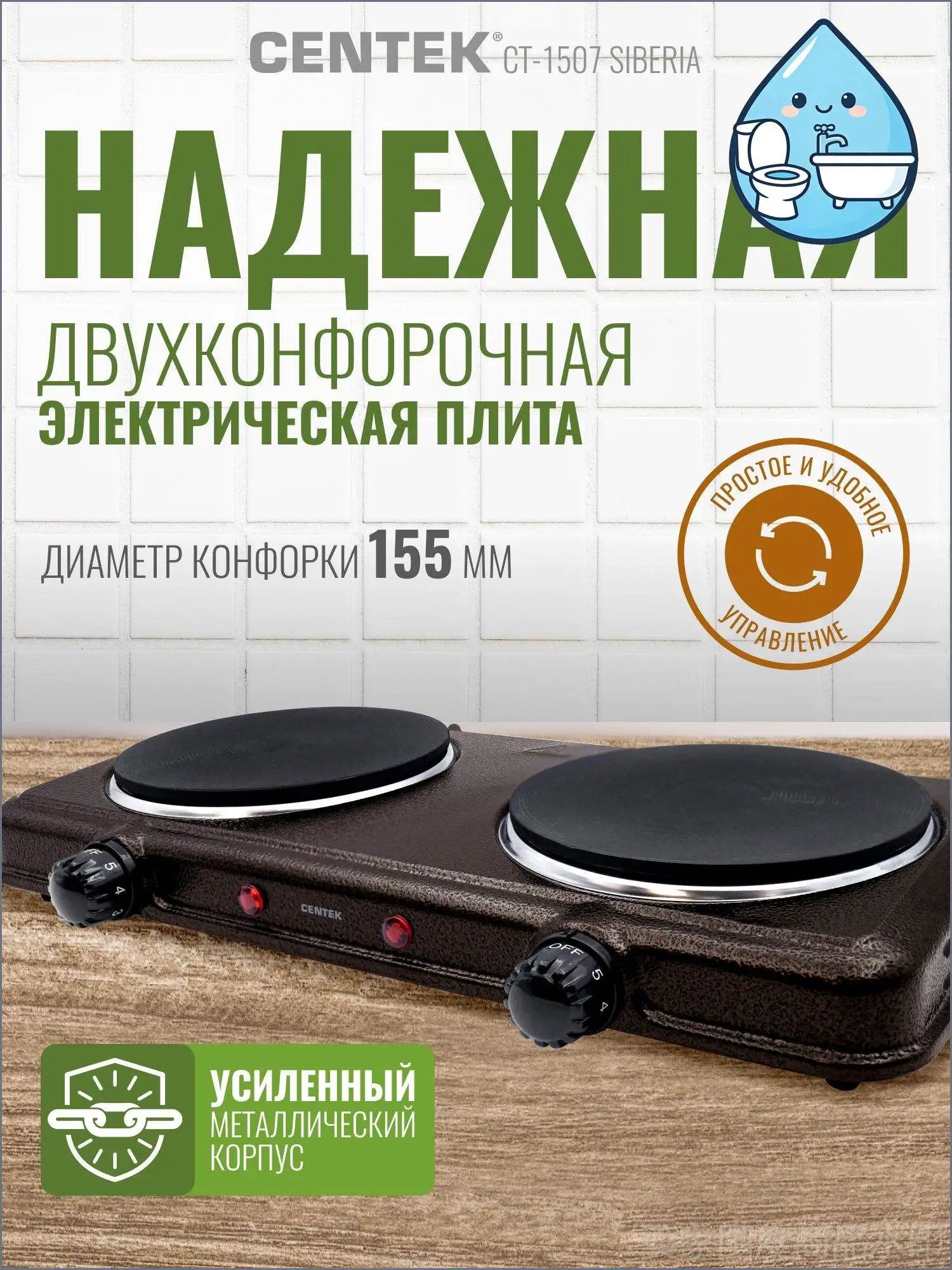 Электрическая настольная плита CT-1507, темно-коричневый