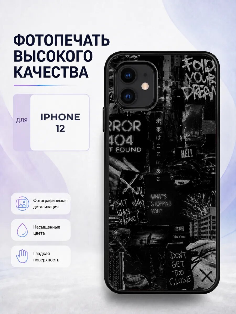 Чехол на iPhone 12 темный гранж черный альт готика уличный