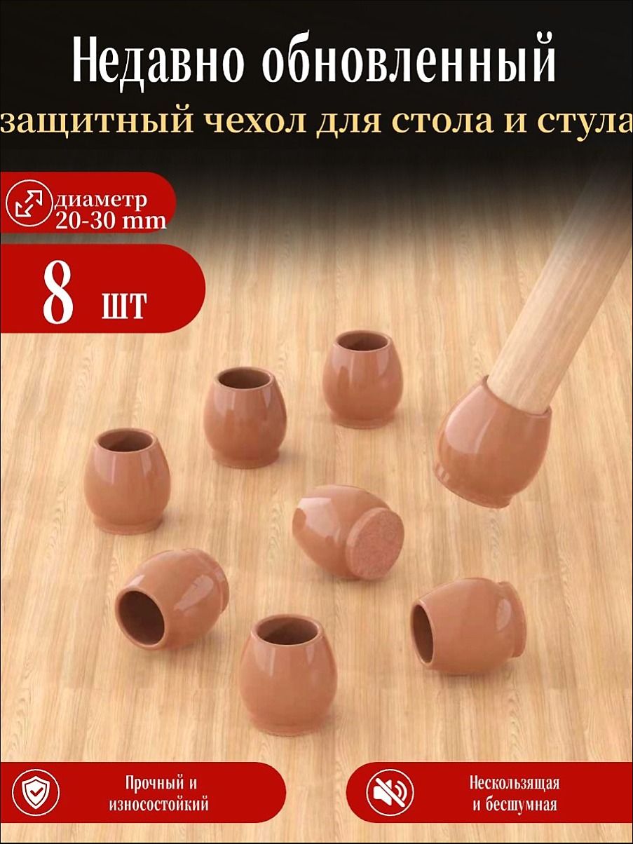 Протектор для мебели ,3см
