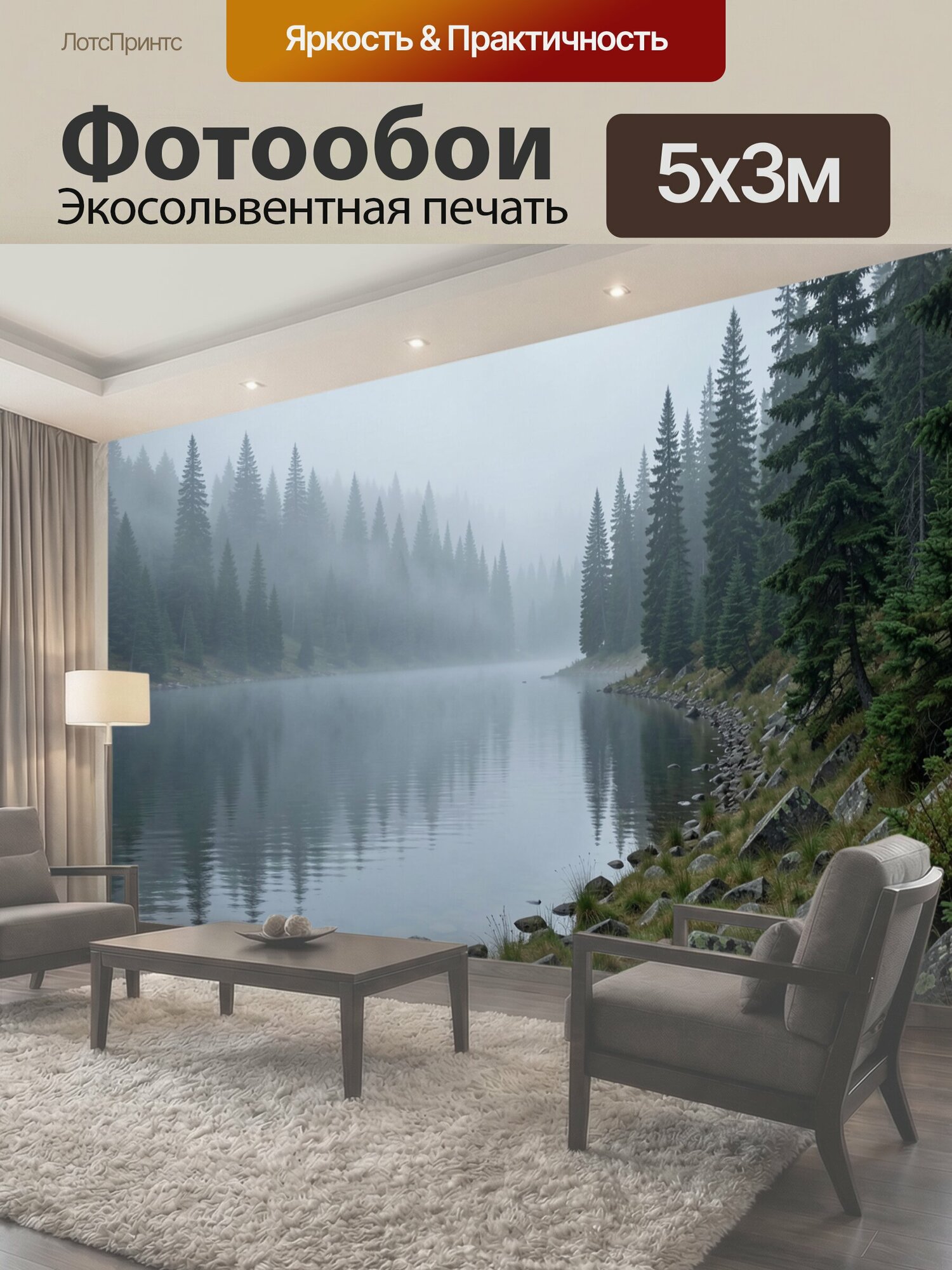 Фотообои "Тихое озеро в тумане и еловый лес. Холодный туманный пейзаж с гладью озера, еловыми деревьями и каменистым берегом. Хмурое." 500x300 см. экосольвентная печать