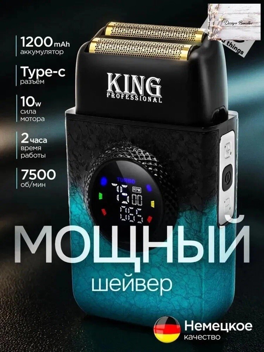 Электробритва сеточная, 2 головки, бирюзовый, белый, 120х60х30