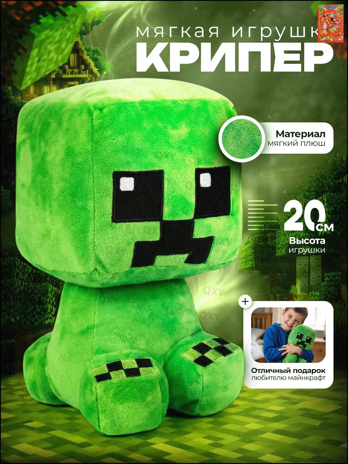 Мягкая Игрушка Крипер / Creeper Майнкрафт (20см)