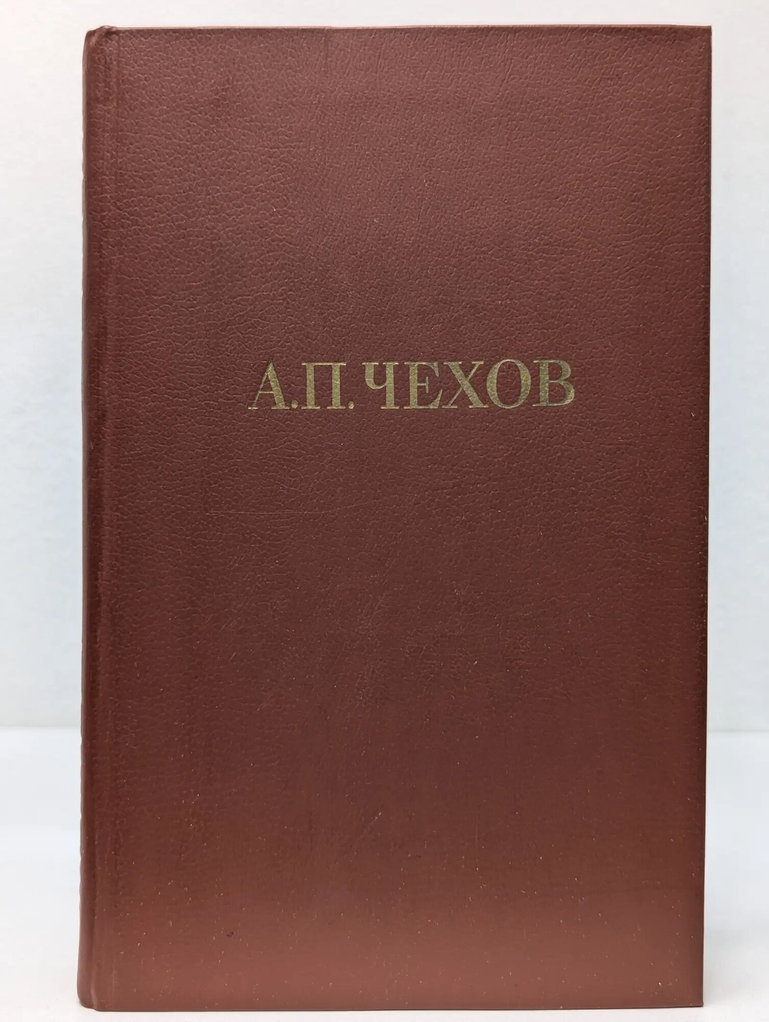 Библиотека "Огонек". Отечественная классика. А. Чехов. Собрание сочинений в 12 томах. Том 10 Чехов Антон Павлович 1985