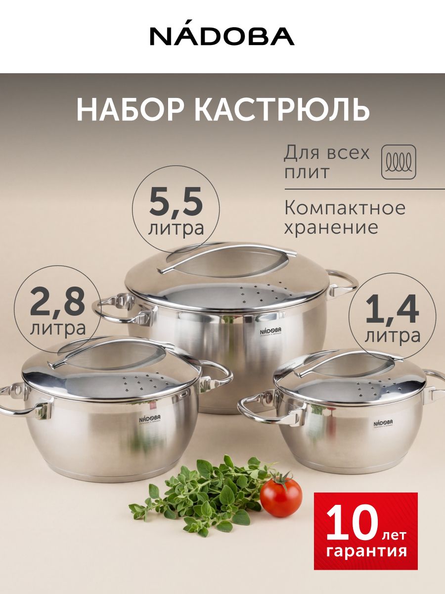 Набор кастрюль с крышками из нержавеющей стали, со складными ручками, 6 предметов, NADOBA Маруська