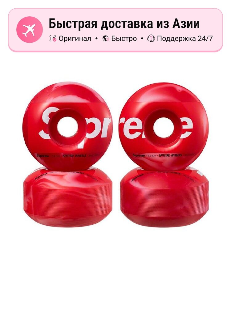 Колеса для скейтборда унисекс Supreme Spitfire, 99 DURO, 54MM EU, красные