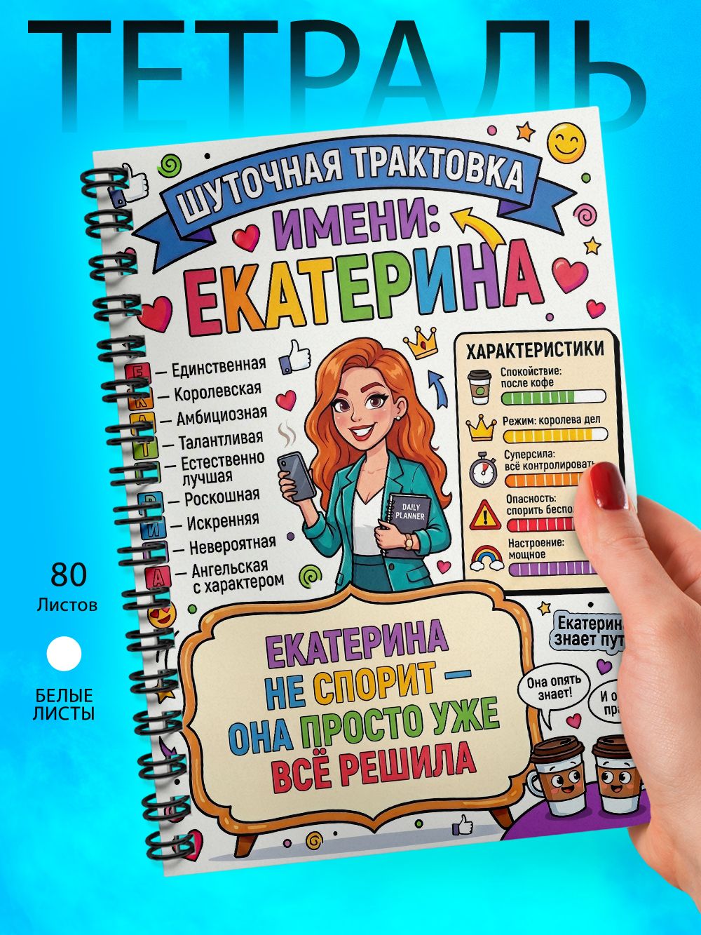 Тетрадь - Скетчбук А5 - женские имена - Екатерина