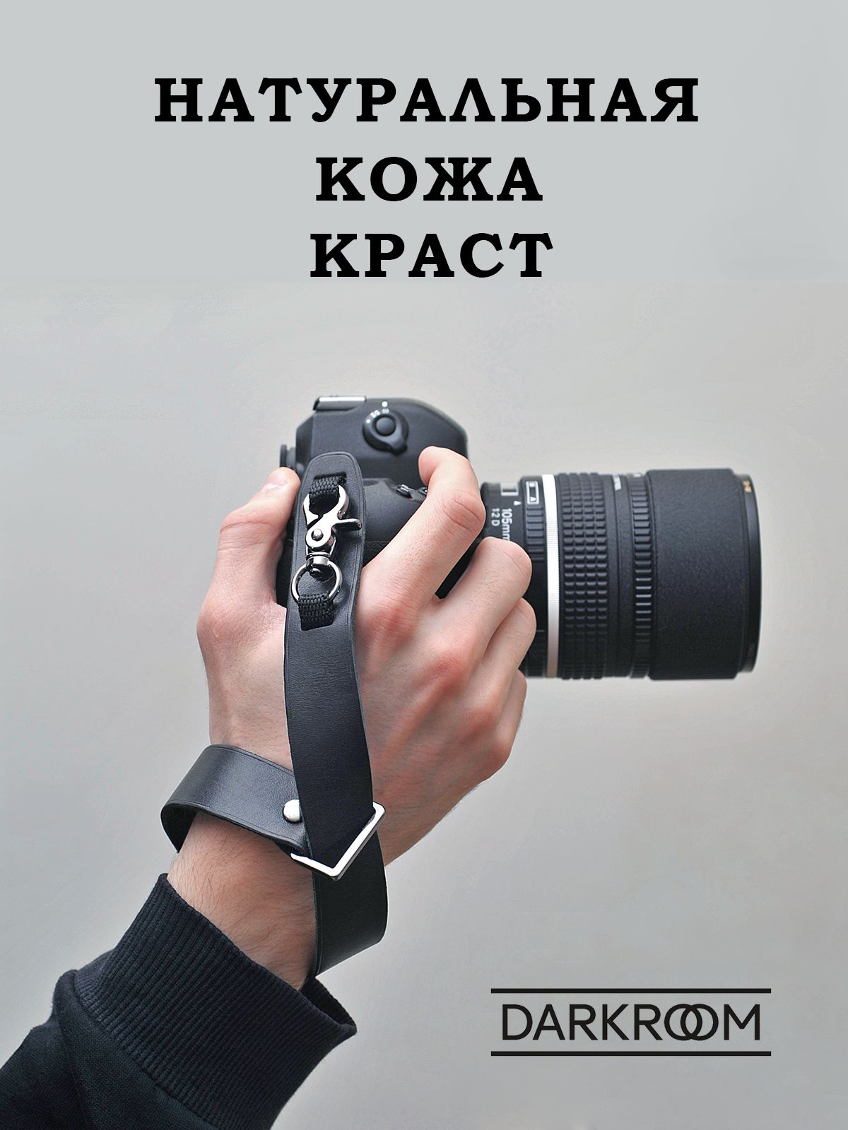 Кистевой ремень для фотоаппарата DARKROOM