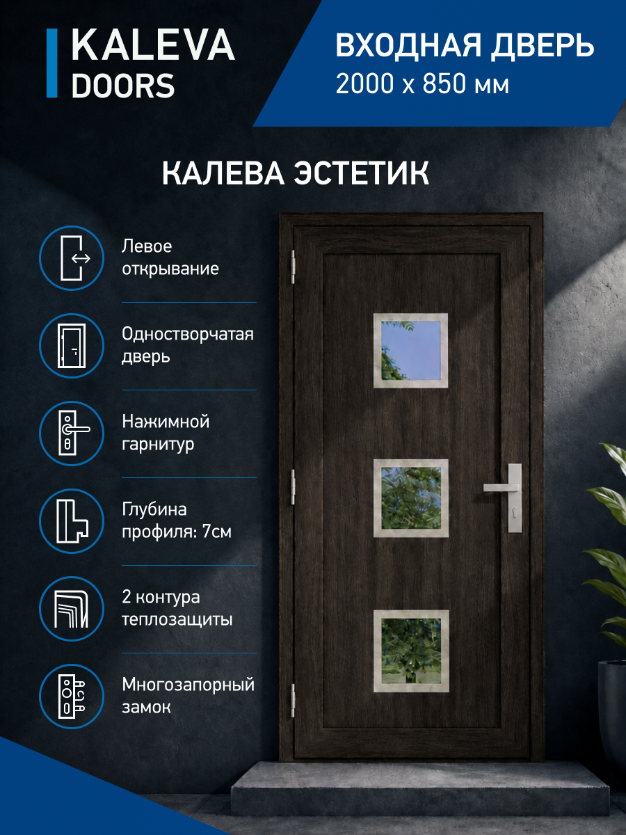 Входная дверь в дом 200x85 см левого открывания с квадратными стеклянными вставками цвет дуб/шефилд утепленная ПВХ