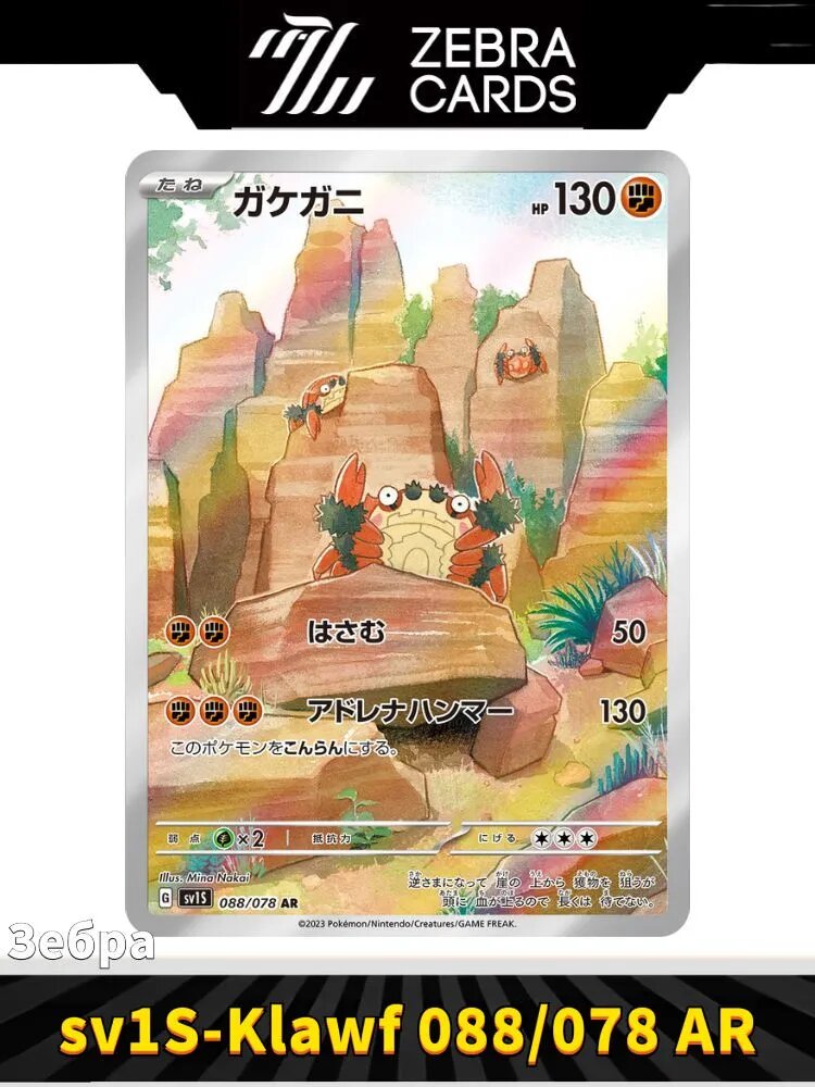 Покемон карты Pokemon PTCG Scarlet & Violet sv1s-Scarlet ex Klawf 088/078 AR(Японский)