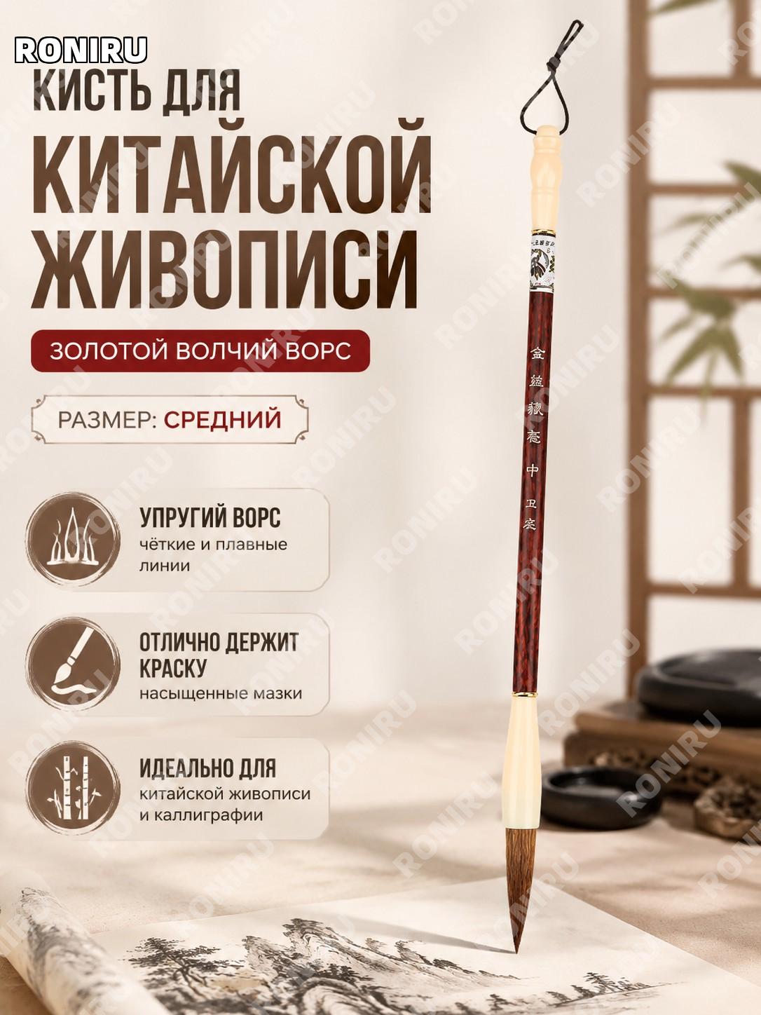 Кисть для каллиграфии 金丝狼毫中号, 兼毫毛笔 для китайской живописи и письма, художественная кисть для рисования и учебы!