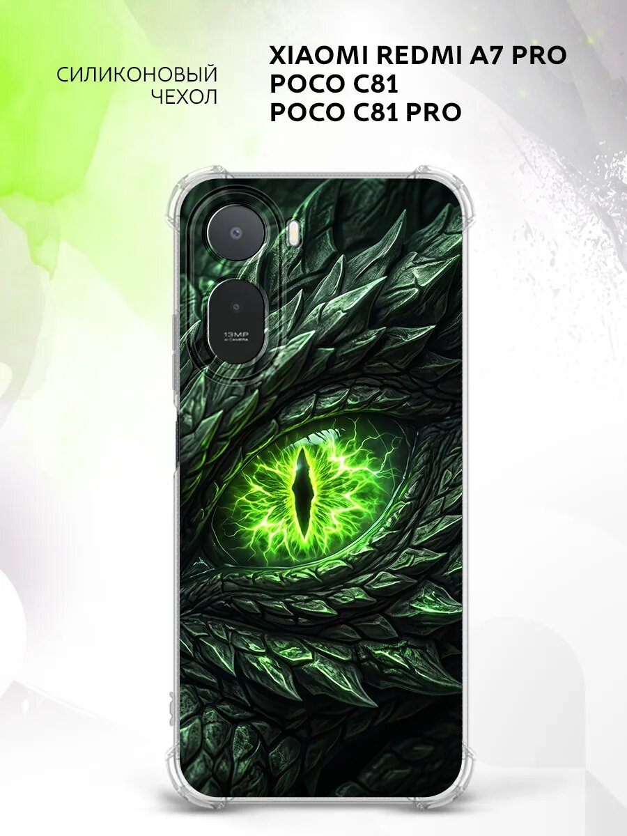 Чехол на Xiaomi Redmi A7 Pro/Poco C81/C81 Pro, Сяоми Редми А7 Про/Поко С81/Поко С81 Про защита камеры и углов, прозрачный с принтом глаз дракона