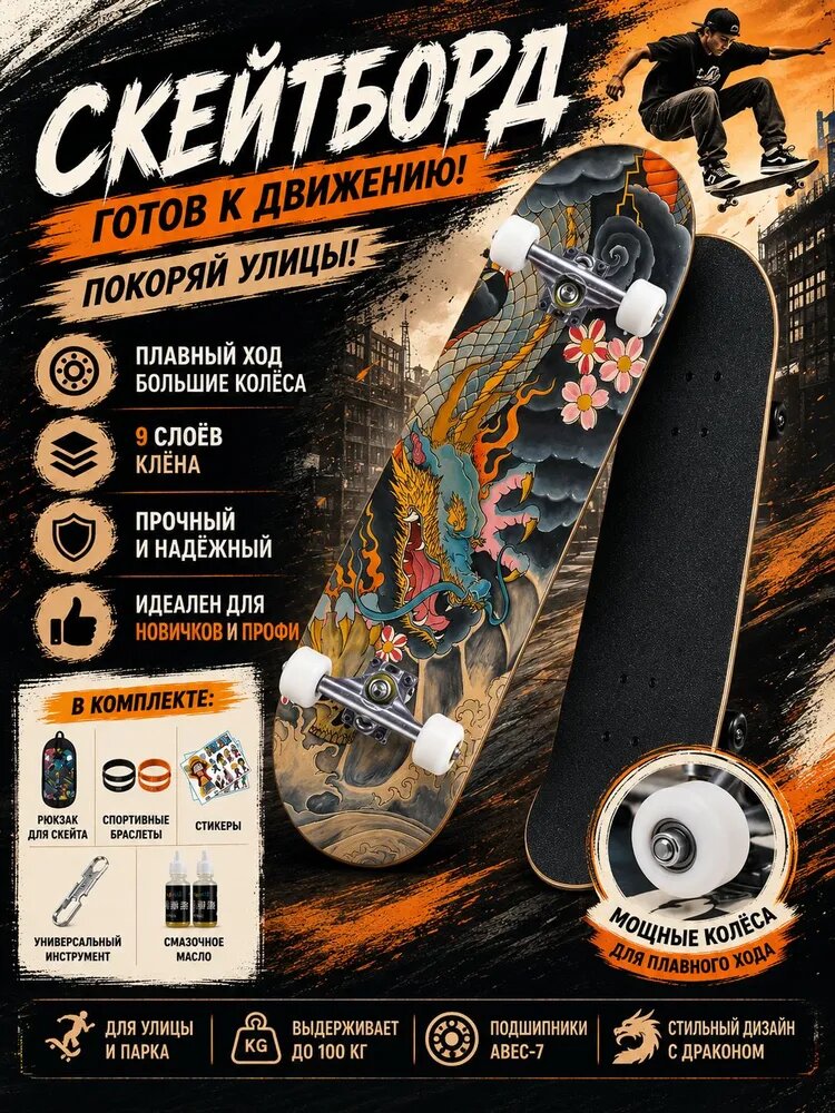 Большой палец Скейтборд 80 х 20см, 9 слоев клёна, ABEC-7, до 150 кг, полный комплект