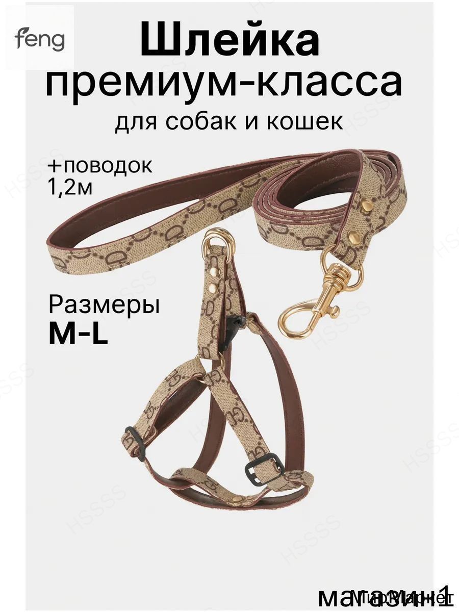 Поводок и шлейка для собак и кошек, Артикул: 5525147984, Размер одежды/аксессуара для животных: M
