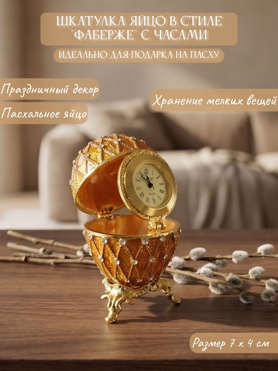 Шкатулка "Яйцо с часами" в стиле "Фаберже"