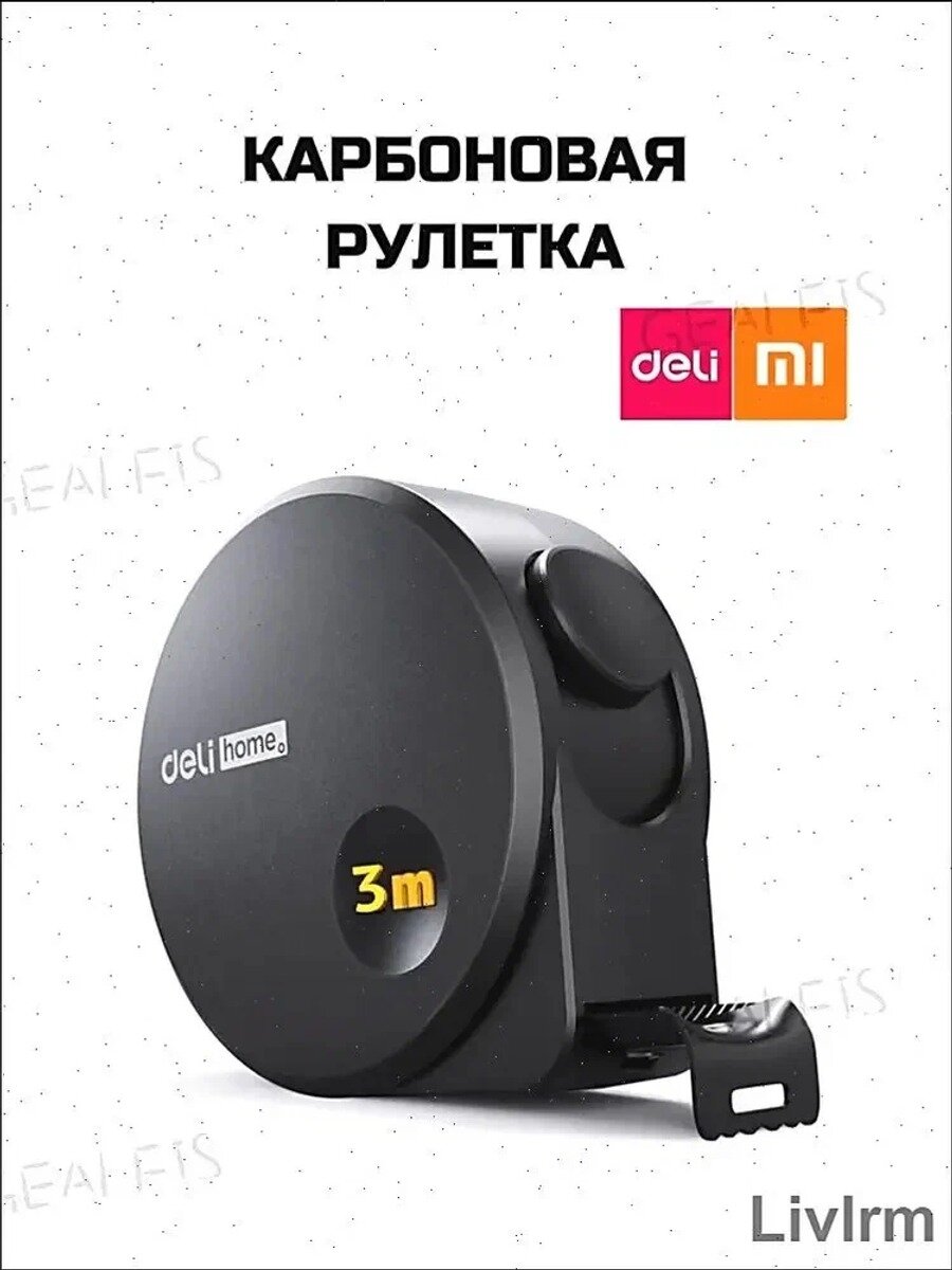 Измерительная рулетка Бытовая 3м 16мм, черная, карбоновое покрытие