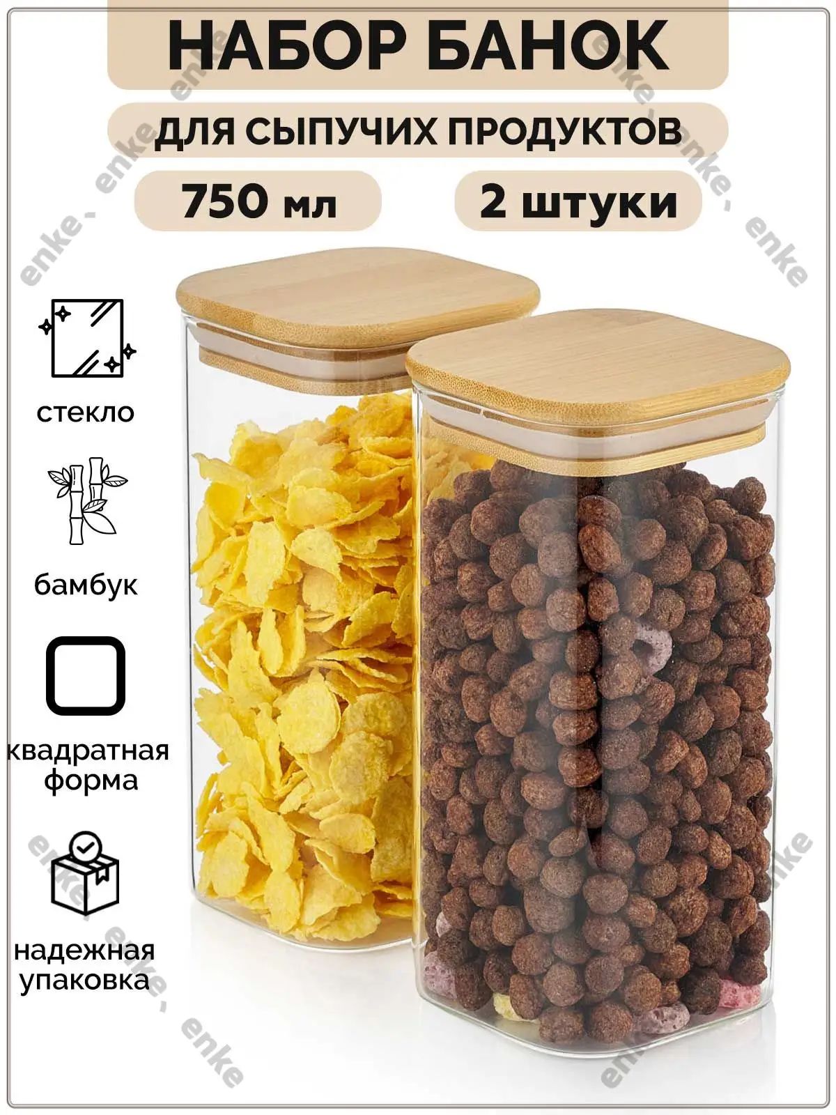 Банка для сыпучих продуктов 750 мл 2 шт боросиликатное стекло