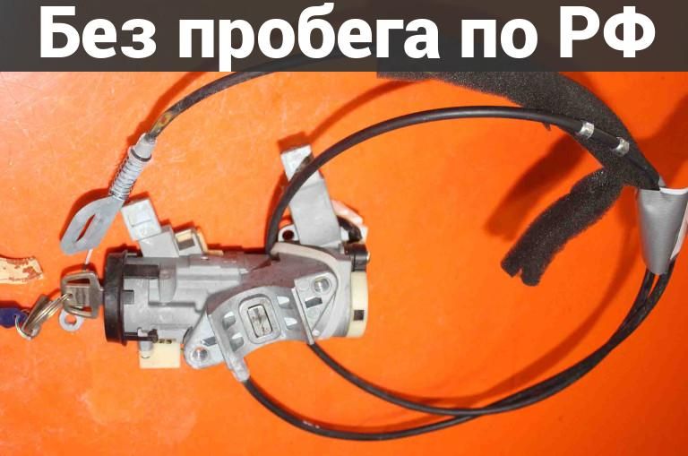 Замок зажигания с пробегом MITSUBISHI COLT PLUS