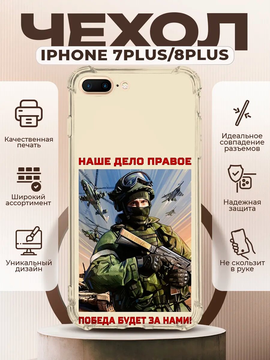 Чехол на IPHONE 7/8 PLUS с принтом военный