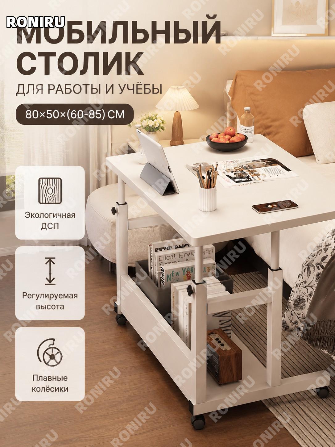 Письменный стол на колесах с регулировкой высоты, двухслойный 80×50 см, белый столик из экоплиты для дома и учебы