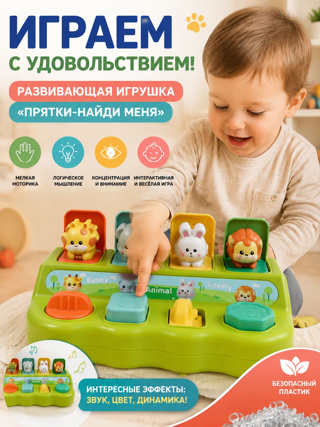 Детская игрушка Прятки с кнопками 16246