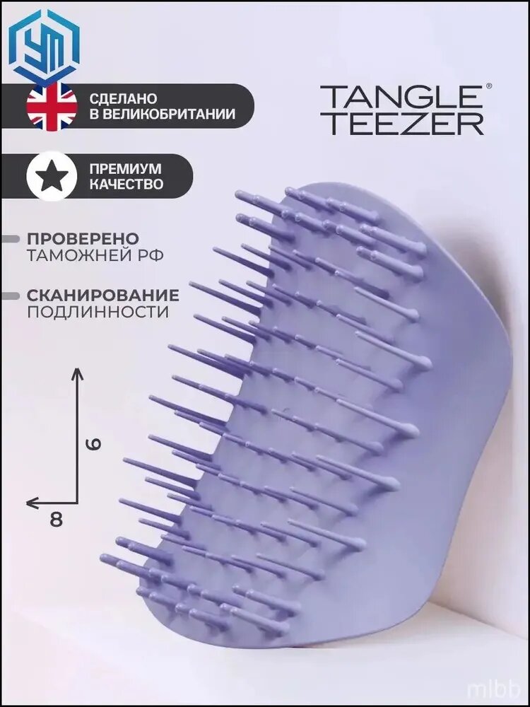 Tangle Teezer The Scalp Exfoliator and Massager Lavender Lite щетка для массажа головы