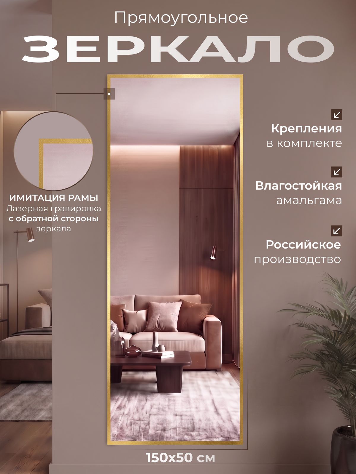 Зеркало настенное прямоугольное, 1500х50, золотая окантовка