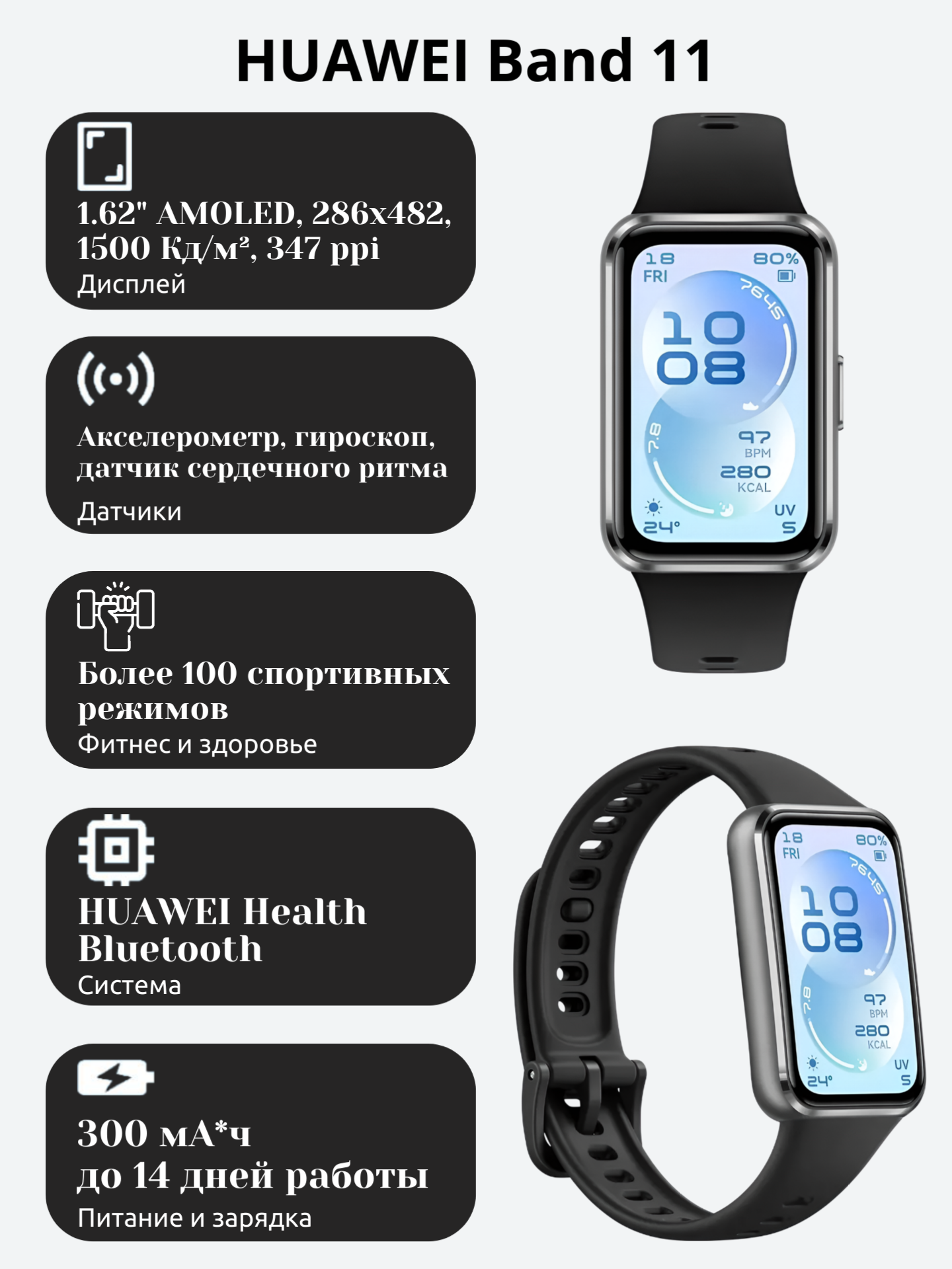 Фитнес-браслет HUAWEI Band 11 Черный Ростест, дисплей 1.62" AMOLED, материал корпуса алюминий