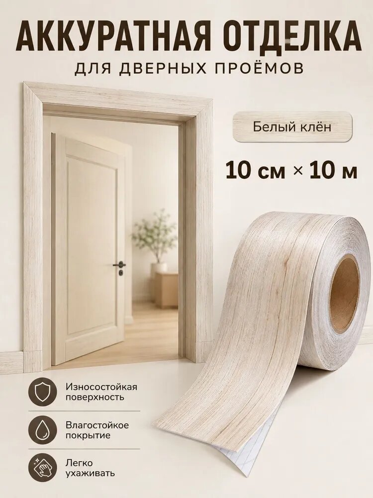 ССамоклеящееся гибкое дверное украшение из ПВХ, цвет темный орех, ширина 10 см, длина 10 метров, толщина 0,26 мм, используется для украшения дверной коробки