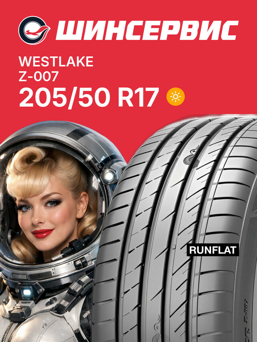 Летняя шина Westlake Z-007 205/50 R17 93 W, летняя автомобильная резина