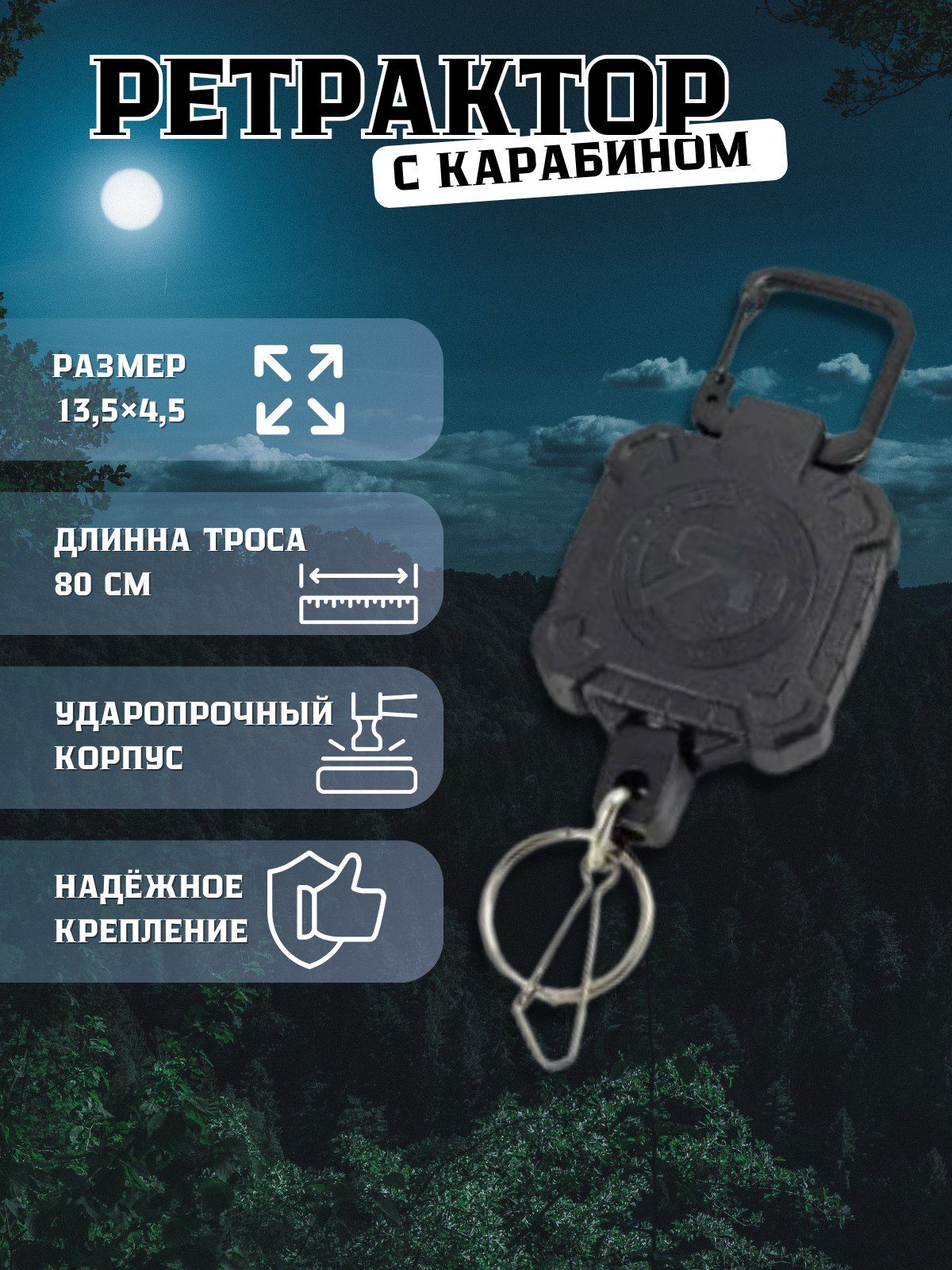 Ретрактор с карабином