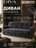 Диван раскладной