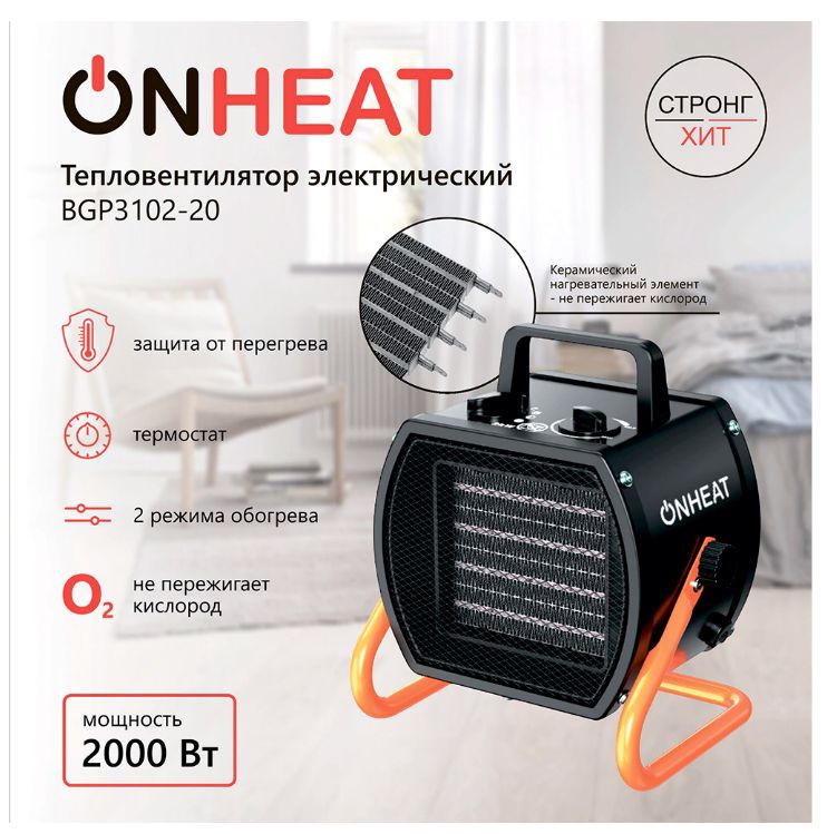 Тепловентилятор промышленный 2 кВт поворотный Стронг Хит ONHEAT