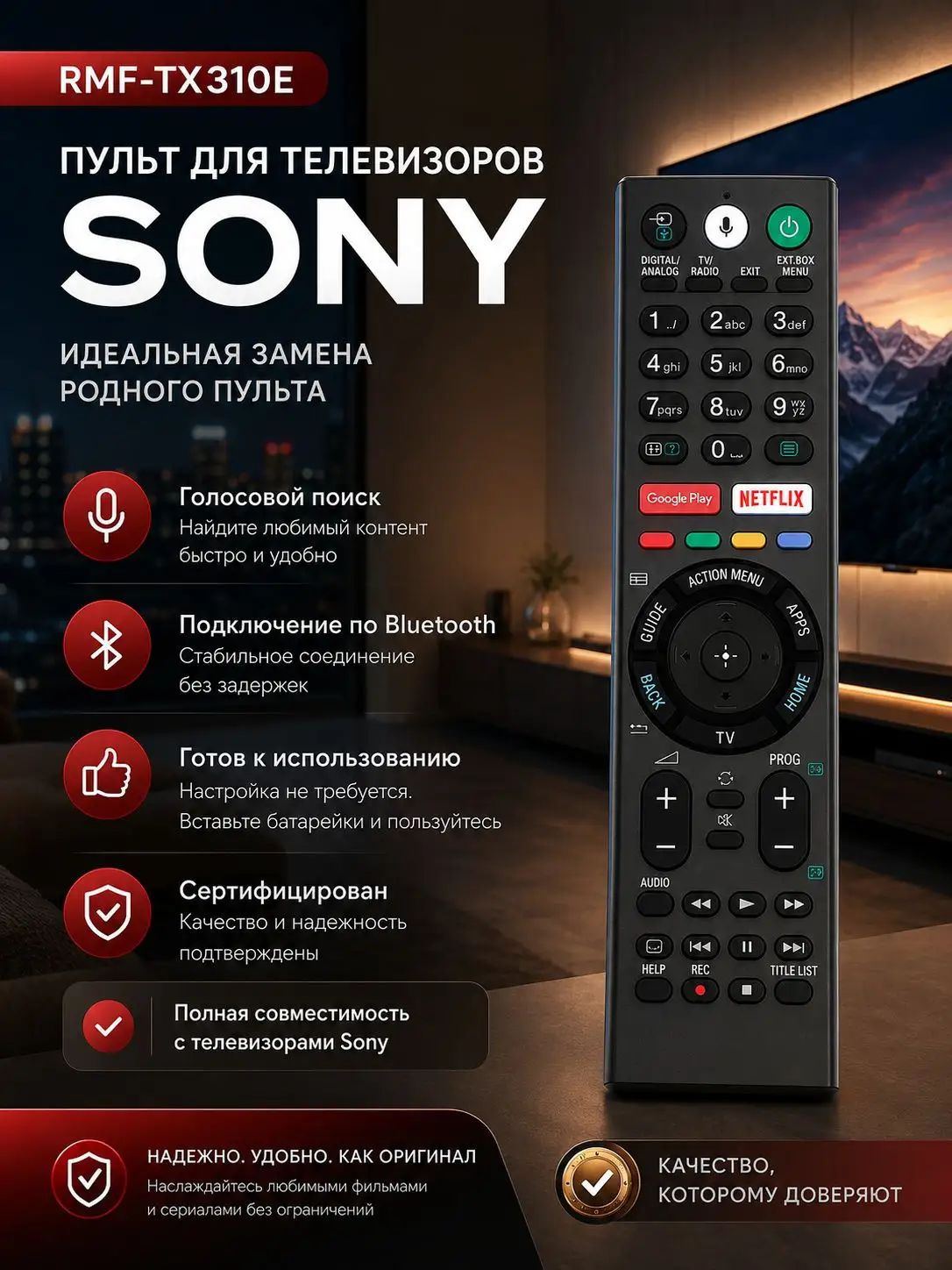 Голосовой пульт RMF-TX310E для телевизоров Sоny
