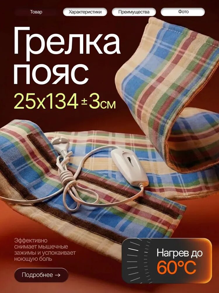 Грелка пояс электрическая электрогрелка для спины и поясницы