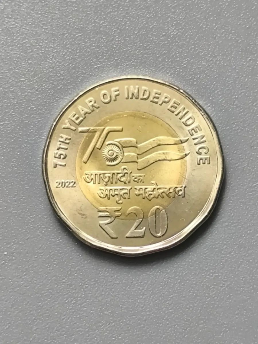 Монета 20 рупий Индия, 2022 г. "75 лет независимости"