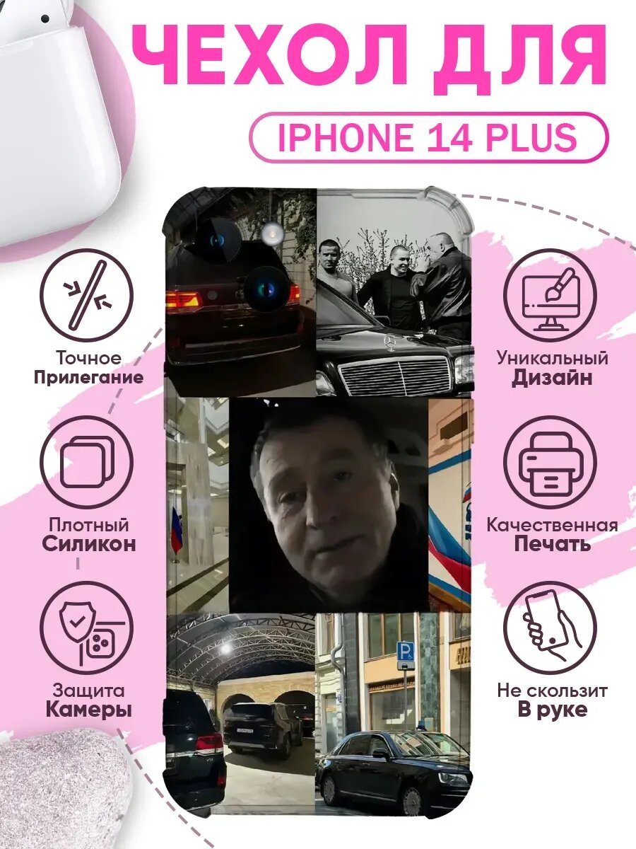 Чехол на IPHONE 14 PLUS с принтом жириновский мем