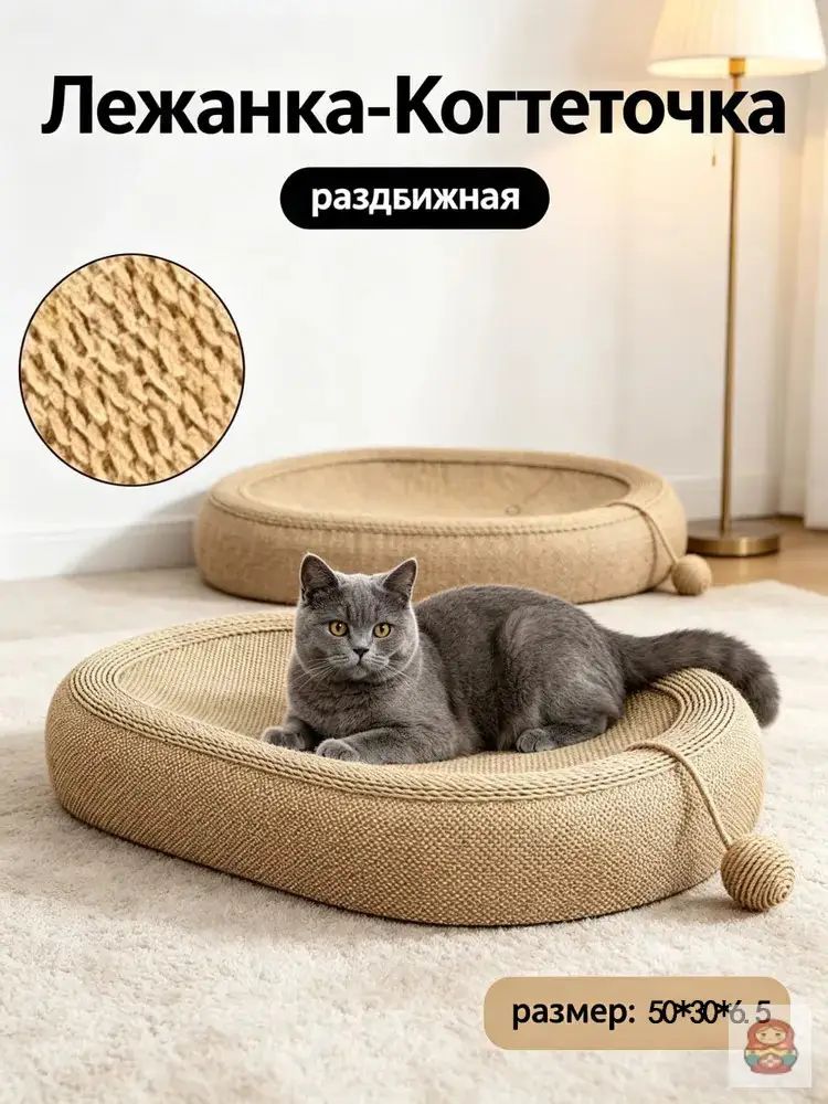Сизалевая доска-когтеточка и лежанка для кошек в одном изделии, очень большая доска для заточки когтей, износостойкая, устойчивая к царапинам, не осыпается, чаша для заточки когтей, игрушка для кошек.