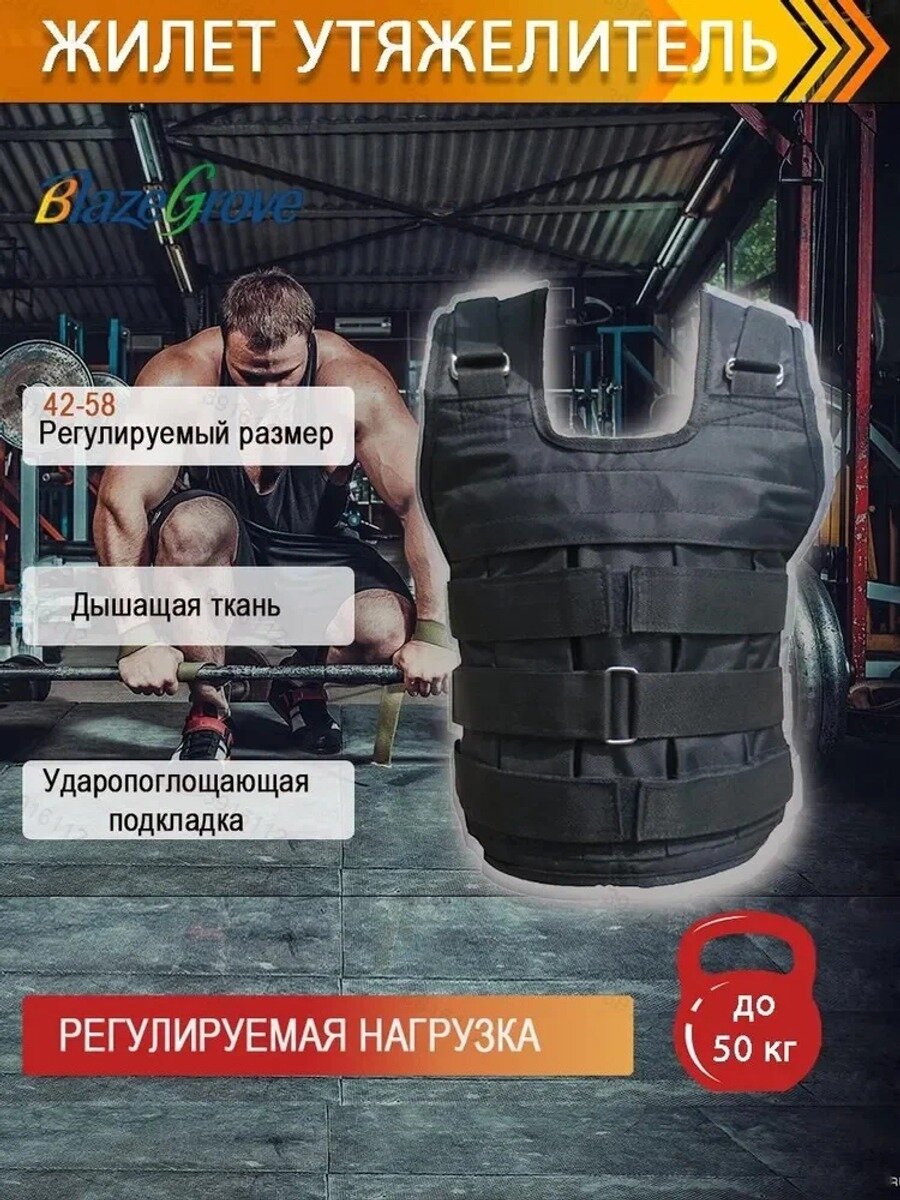 Жилет утяжелитель Цзинъянь 50 кг, изменяемый вес, быстросъемный