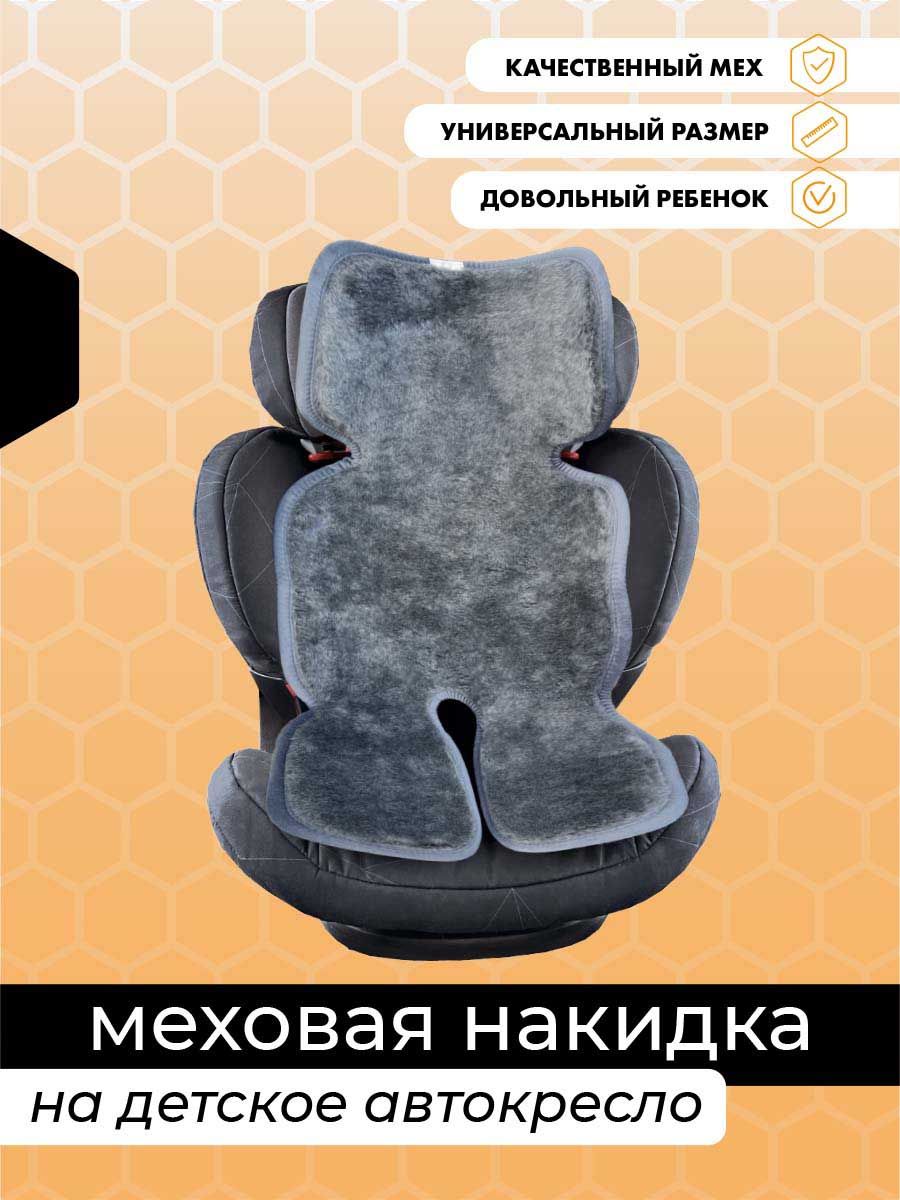 Универсальные чехлы для автомобильных сидений трокот 1 шт, Материал: Эко-мех, Цвет: Темно-Серый / накидка на сиденье автомобиля для детского кресла