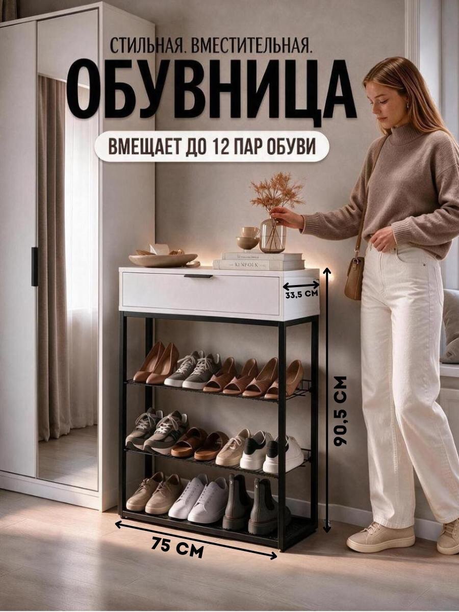 Обувница для обуви, тумба в прихожую с ящиком, открытая, Краш, черный муар/белое дерево, (ВхШхГ) 905х750х314 мм