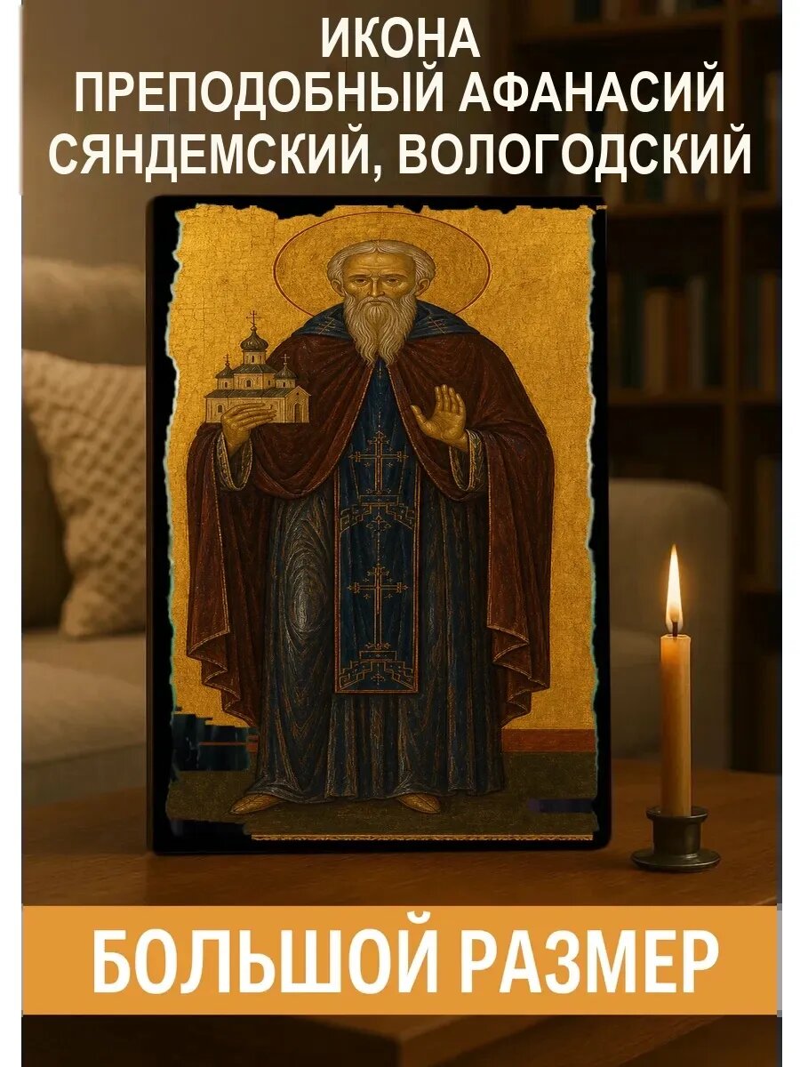 Икона Преподобный Афанасий Сяндемский, Вологодский, на дереве
