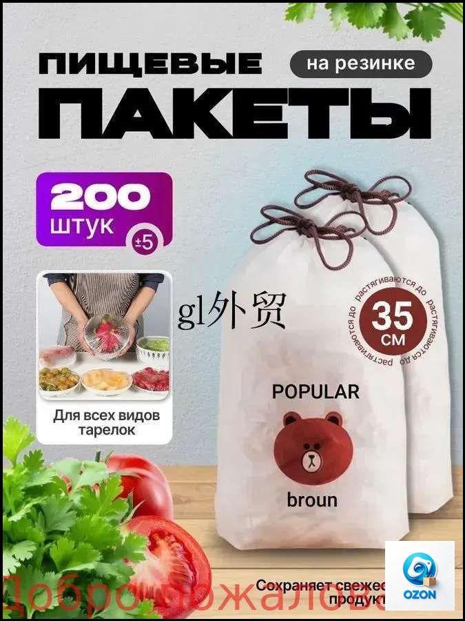 Пакет Дой-пак, 200 шт, 50 мкм