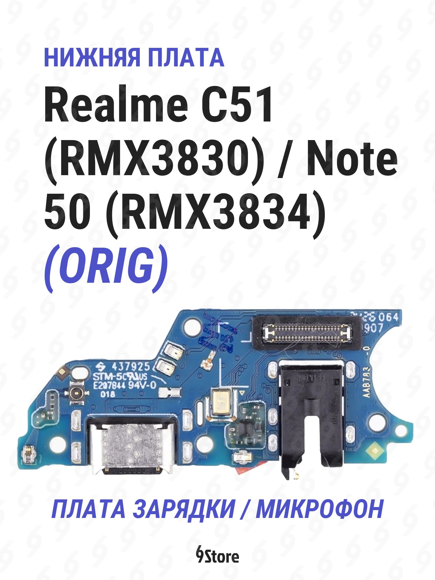 Нижняя плата (шлейф) Realme C51 (RMX3830) Note 50 (RMX3834) OR100 в сборе с разъёмом зарядки, микрофоном