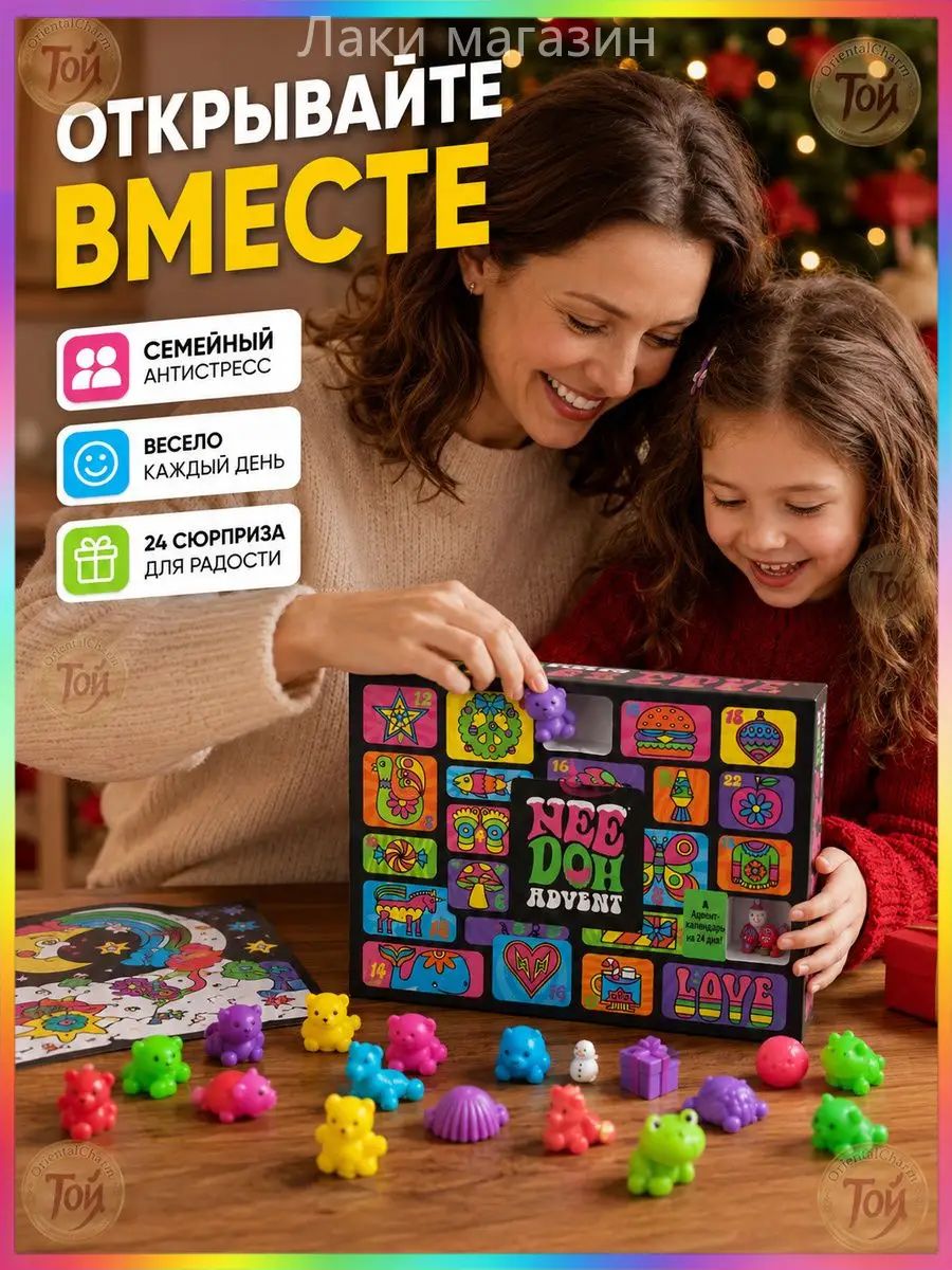Адвент-календарь Needoh сквиш-игрушек для счастья! Антистресс для детей и взрослых. Новогодний подарок