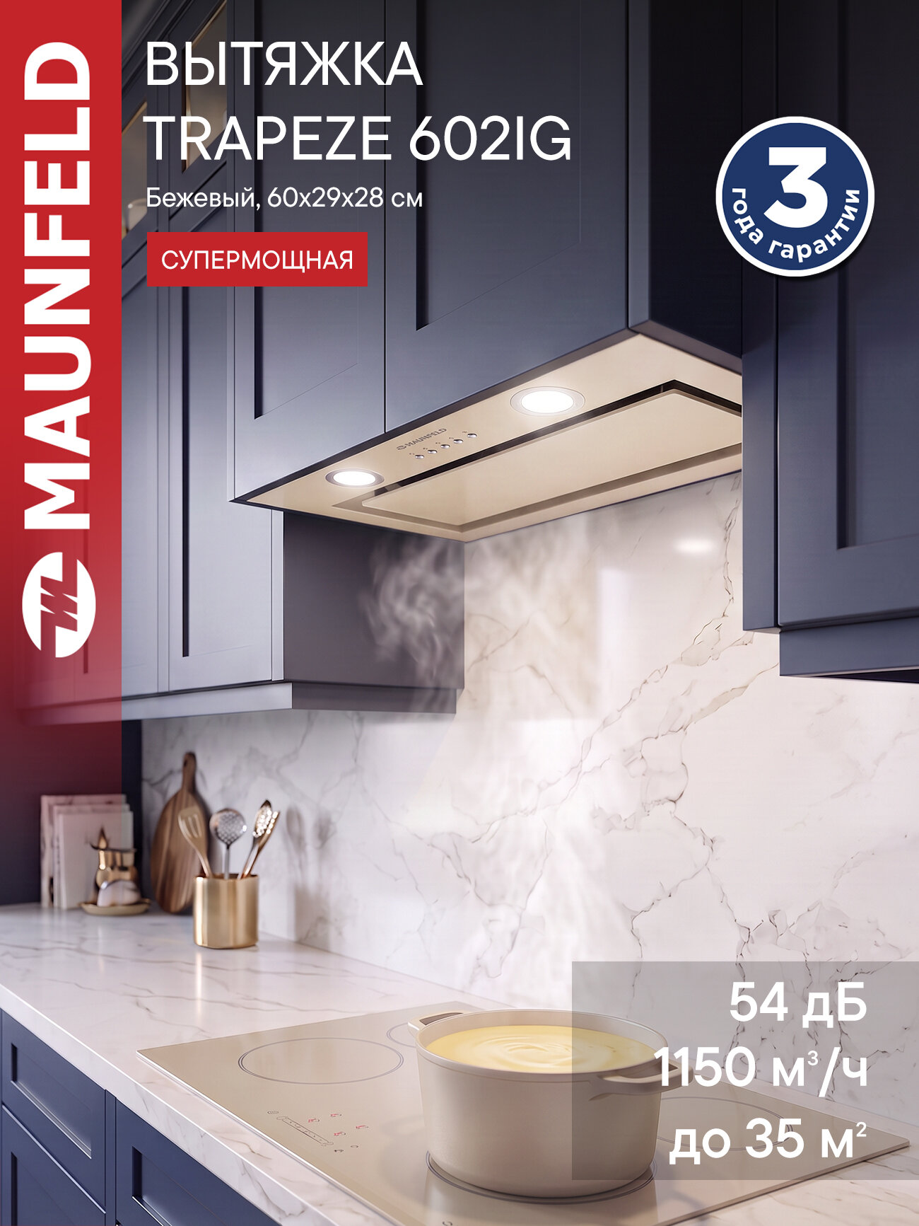 Кухонная вытяжка MAUNFELD TRAPEZE 602IG бежевый