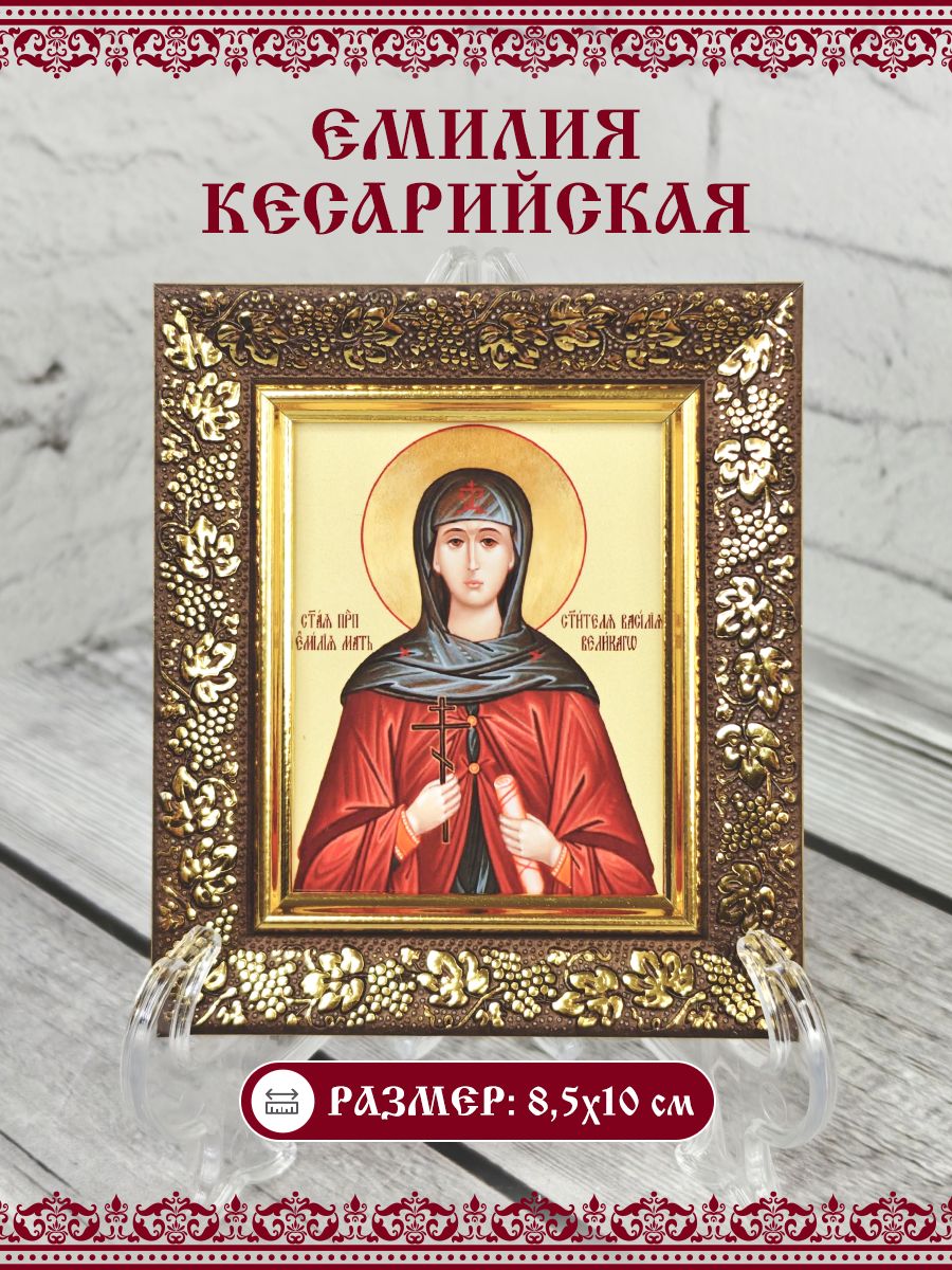 Икона Емилия (Эмилия) Кесарийская, Праведная, 8,5х10 см