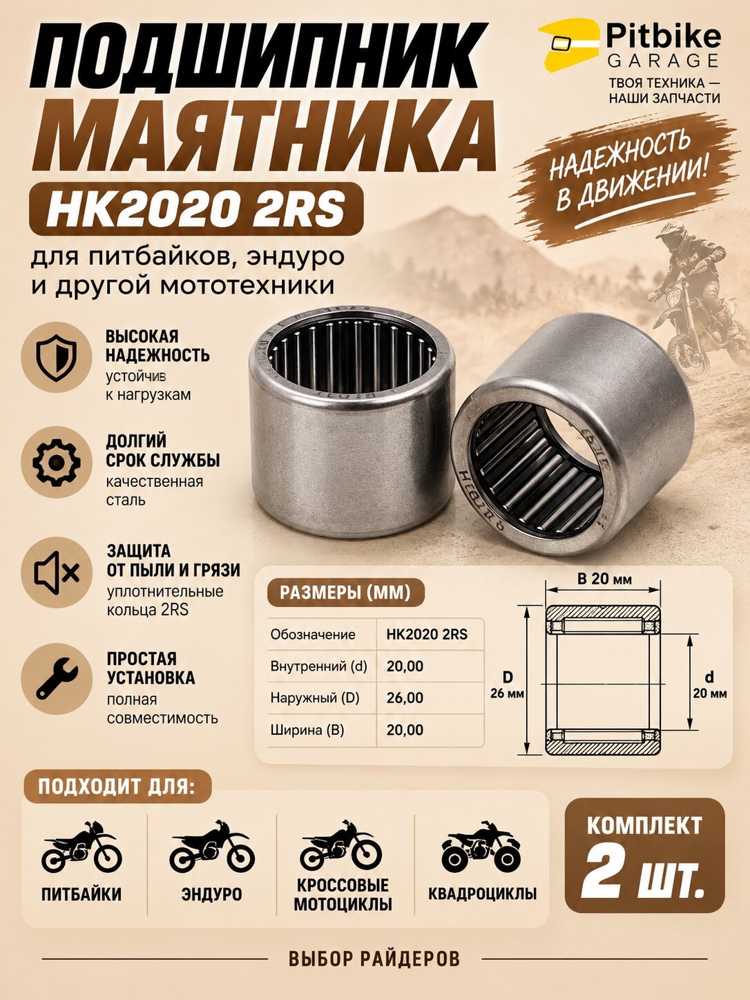 Подшипник вилки маятниковой мотоциклы, питбайки HK2020 2шт.