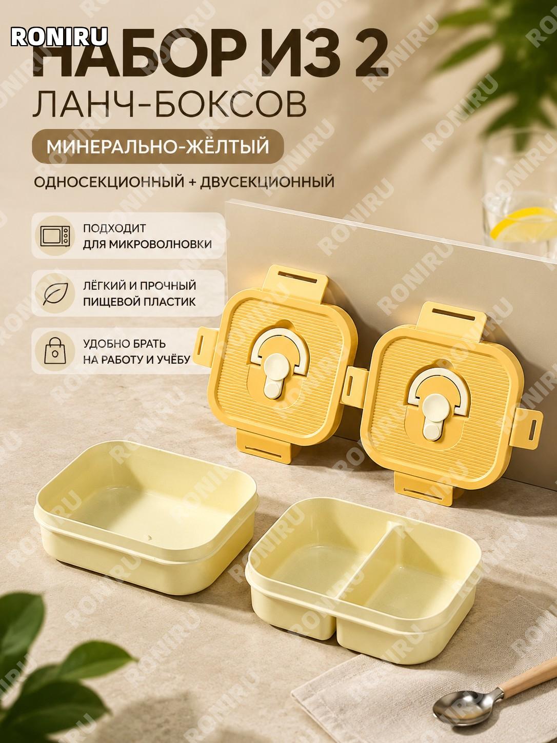 Ланч-бокс с отсеками для еды 2 шт, бежевый, одинарный и двойной контейнеры из пластика для обеда на работе и дома