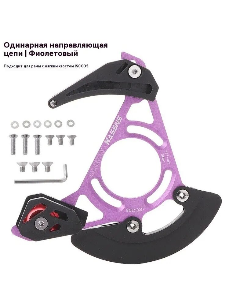 HASSNS успокоитель цепи велосипеда, звездочки 32-38T, Подходит для ISCG05 Мягкая задняя рама